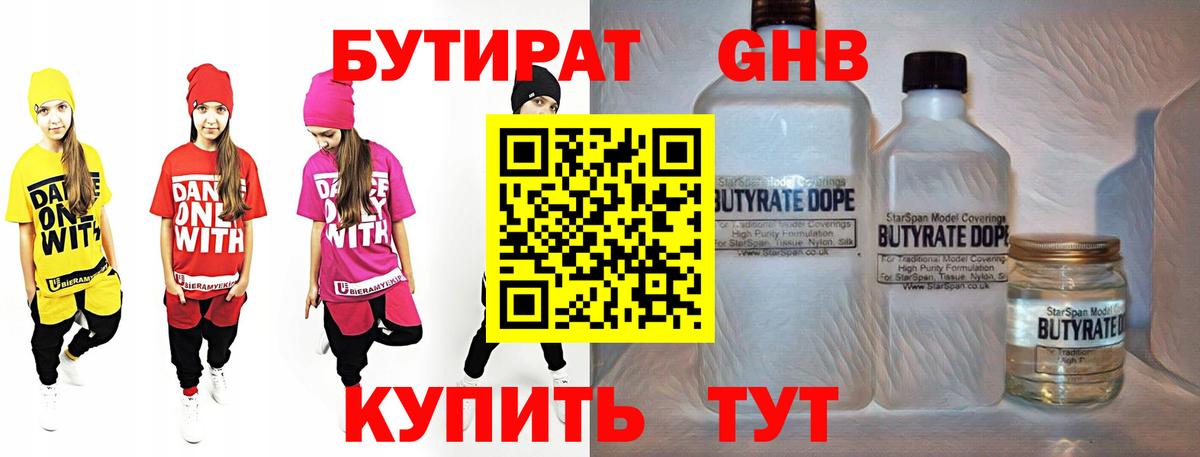БУТИРАТ BDO 33% Киржач