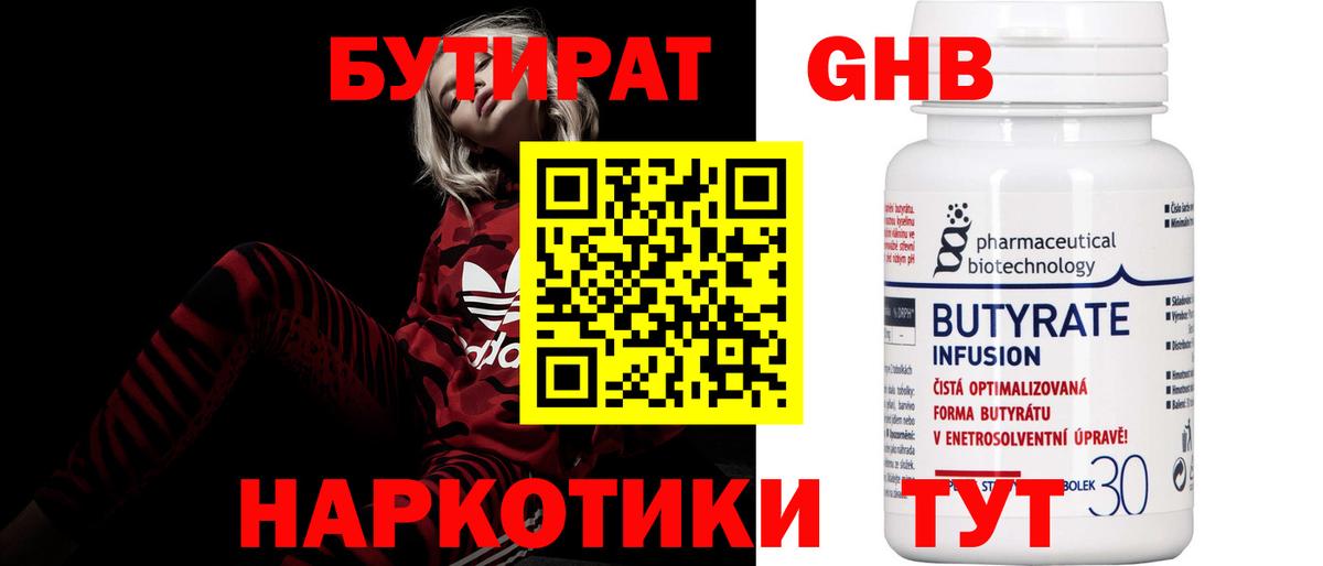 Бутират бутик  Вход с VPN  БУТИРАТ  Киржач 
