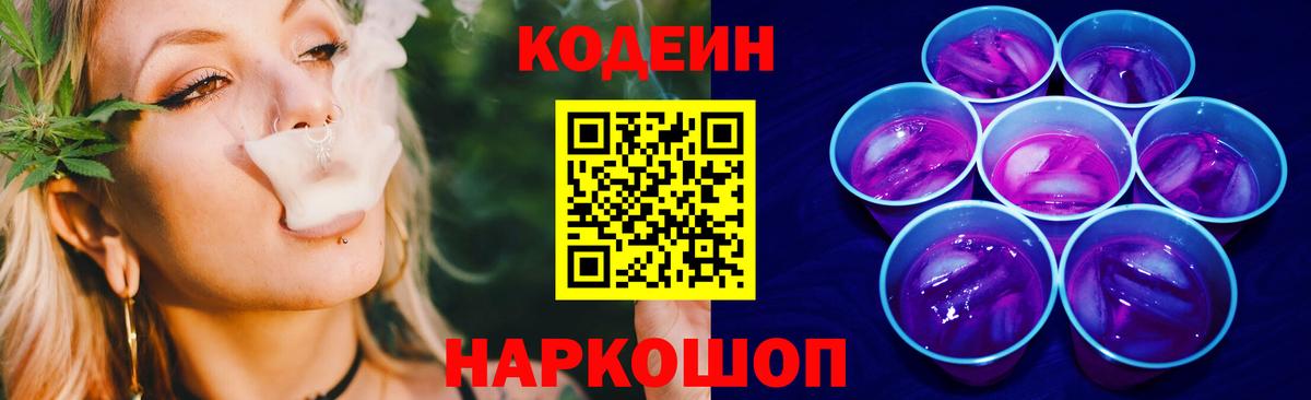 Киржач  Кодеин напиток Lean (лин)  Вход с VPN  Codein напиток Lean (лин) 